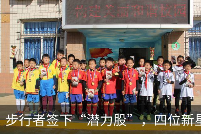 步行者签下“潜力股”，四位新星跃入篮球梦！